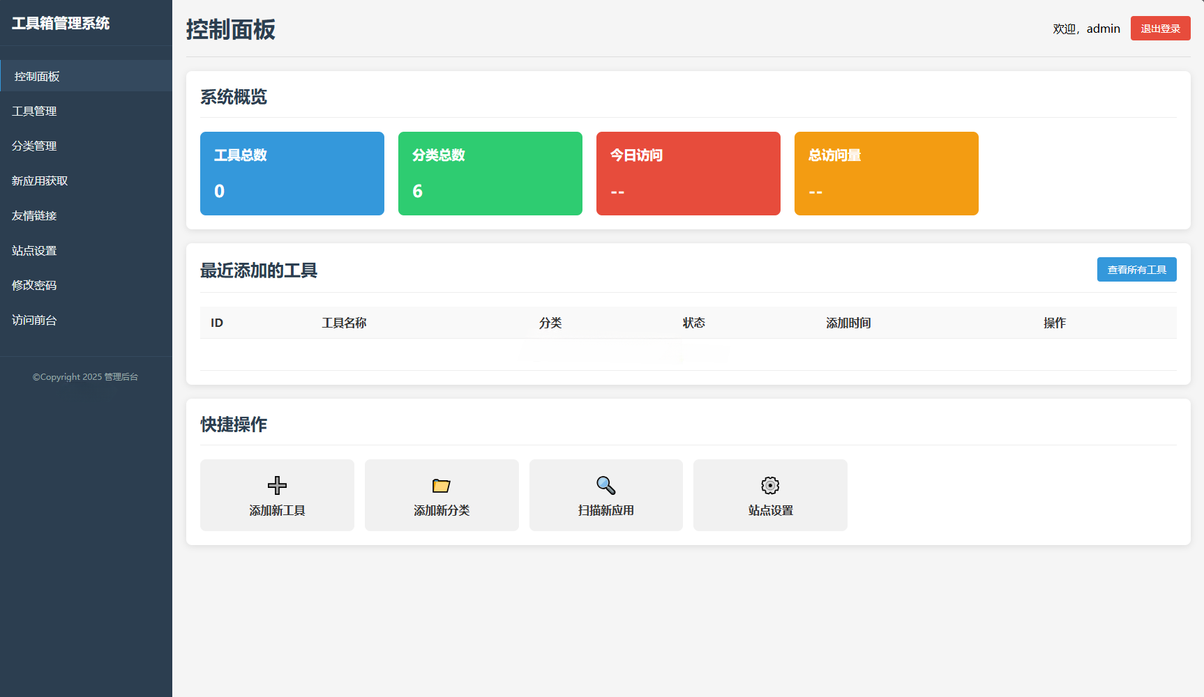 在线工具集系统轻量版源码 图片 在线工具集系统轻量版源码 图片