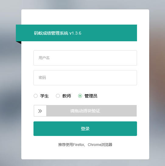 学生成绩管理平台PHP源码 图片