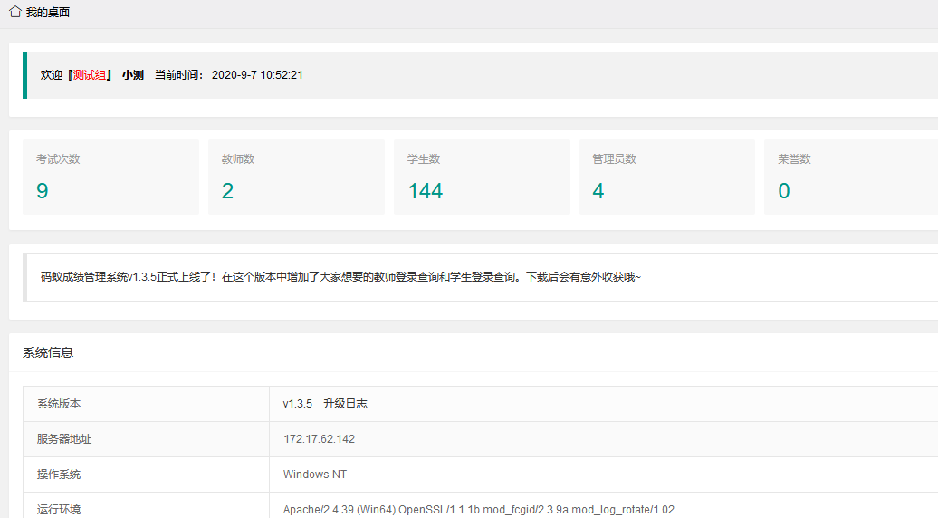 学生成绩管理平台PHP源码 图片