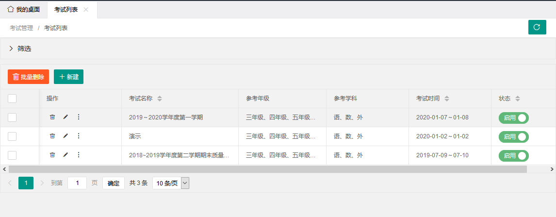 学生成绩管理平台PHP源码 图片
