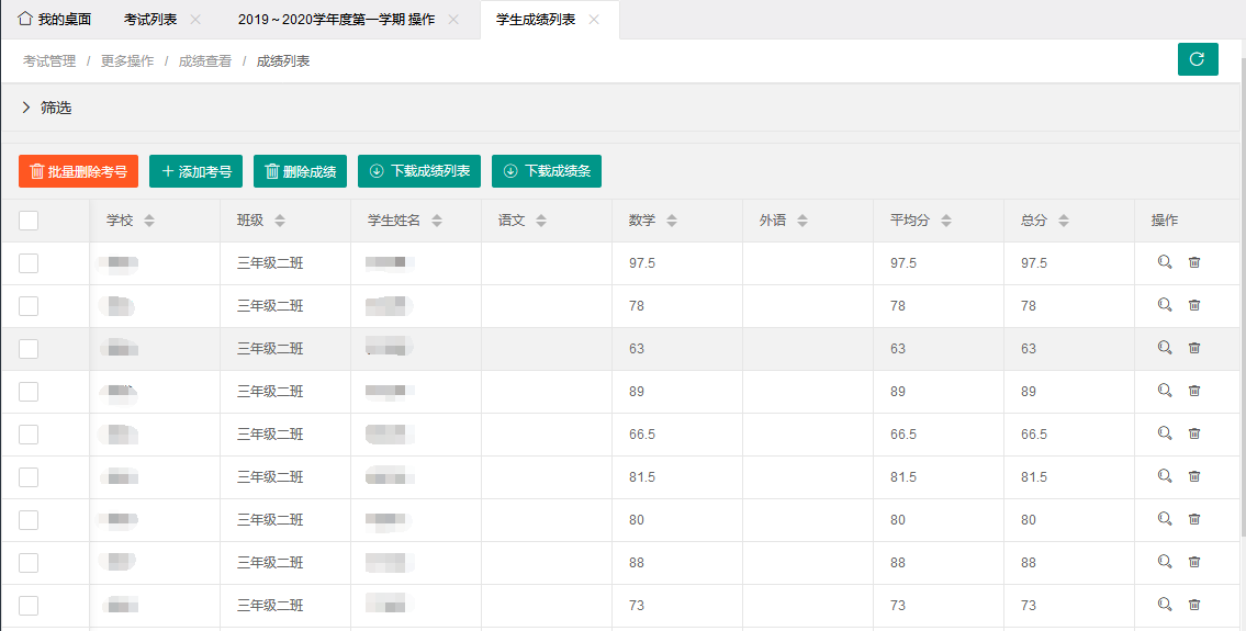 学生成绩管理平台PHP源码 图片