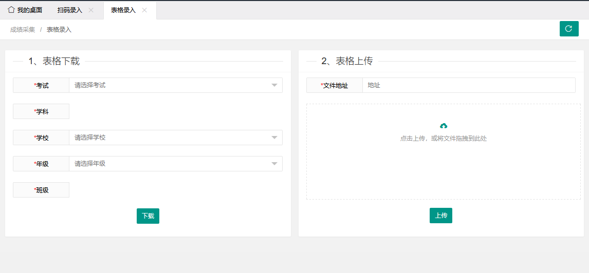 学生成绩管理平台PHP源码 图片