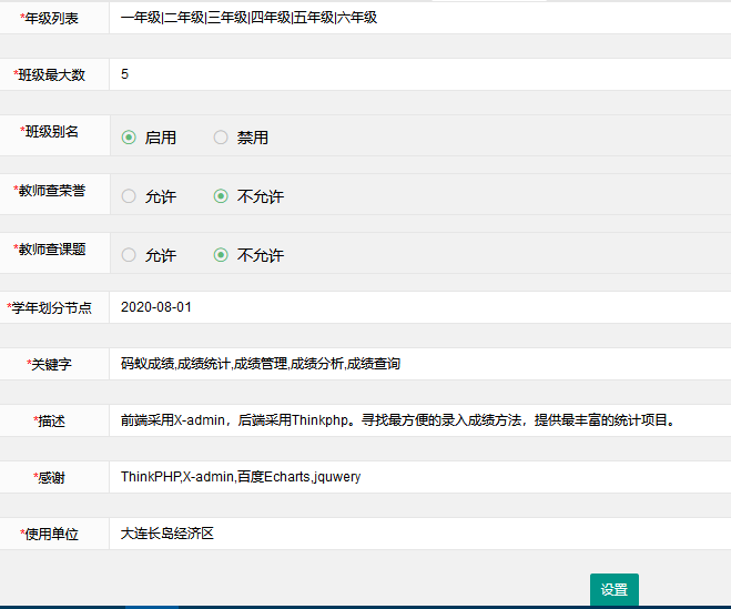 学生成绩管理平台PHP源码 图片