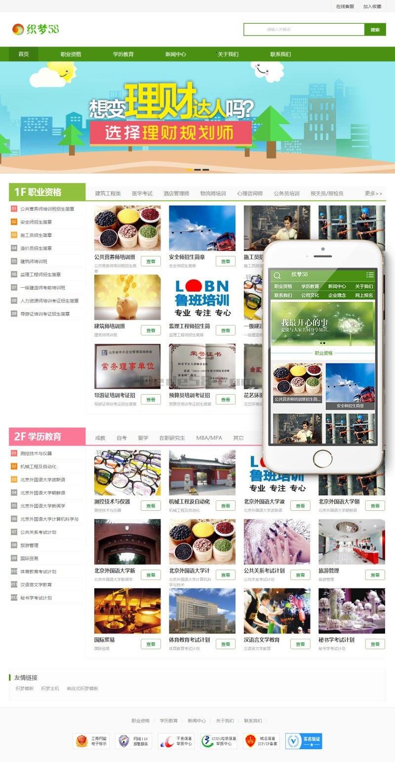 绿色风格资格证书学校培训机构网站源码 织梦dedecms模板 带手机版 图片