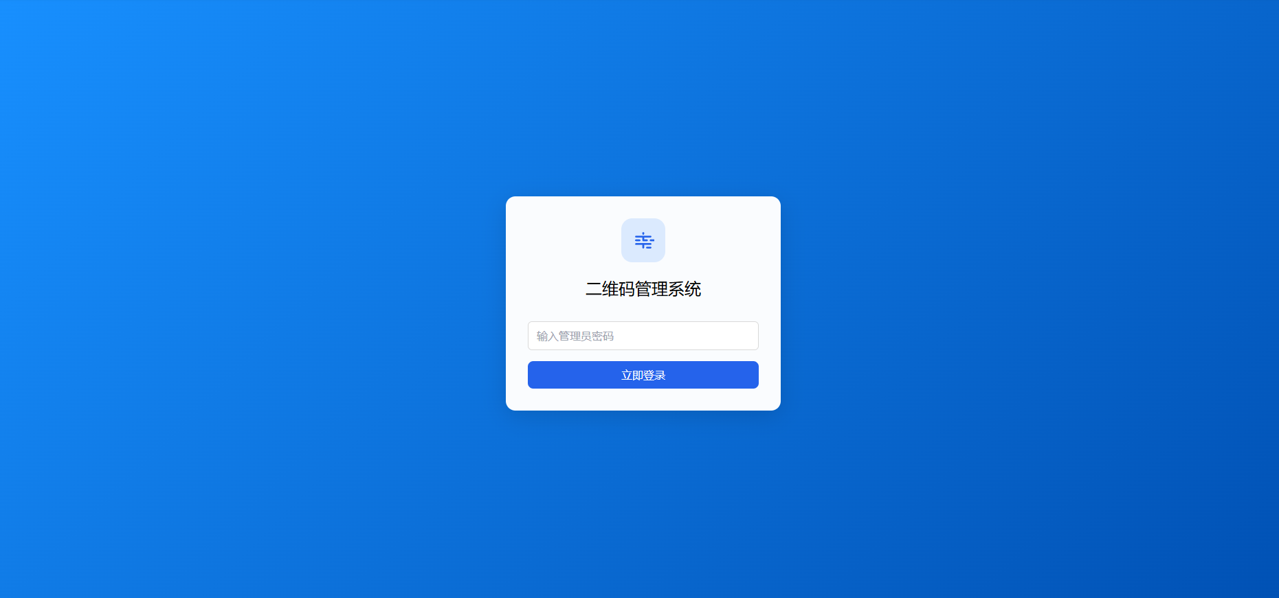 PHP动态二维码管理系统源码 图片