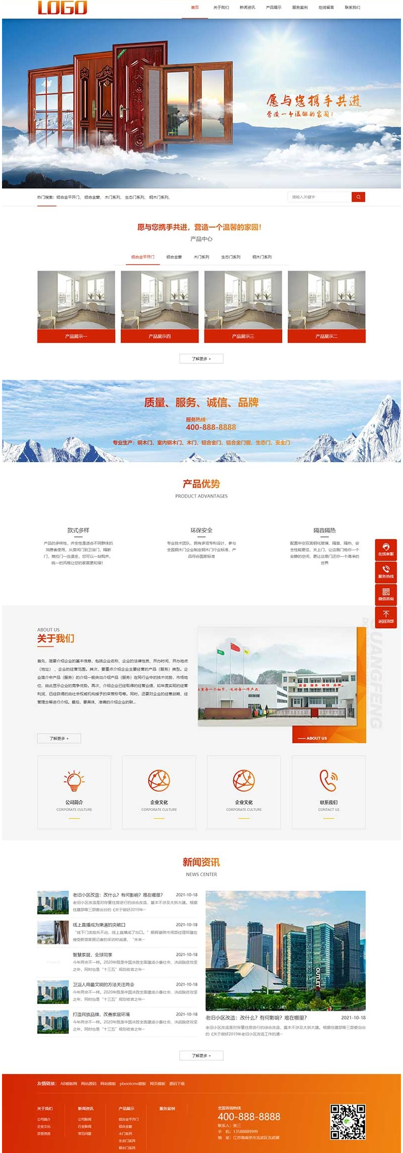 PbootCMS 门窗定制 企业网站PHP源码 图片