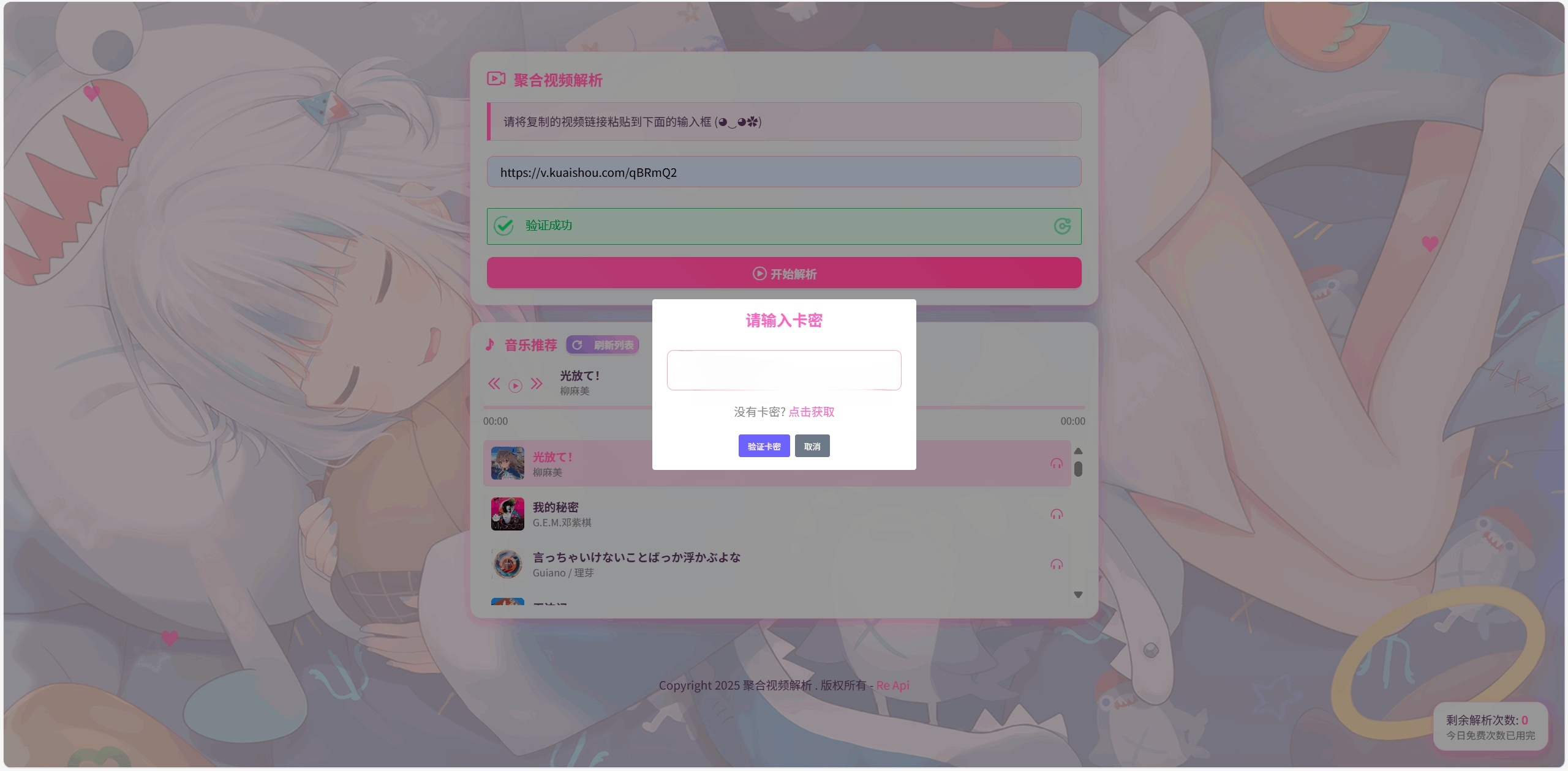 短视频解析卡密系统源码 图片 短视频解析卡密系统源码 图片