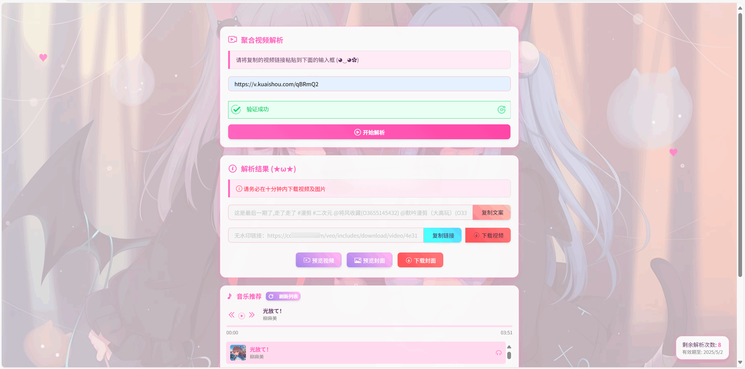 短视频解析卡密系统源码 图片 短视频解析卡密系统源码 图片
