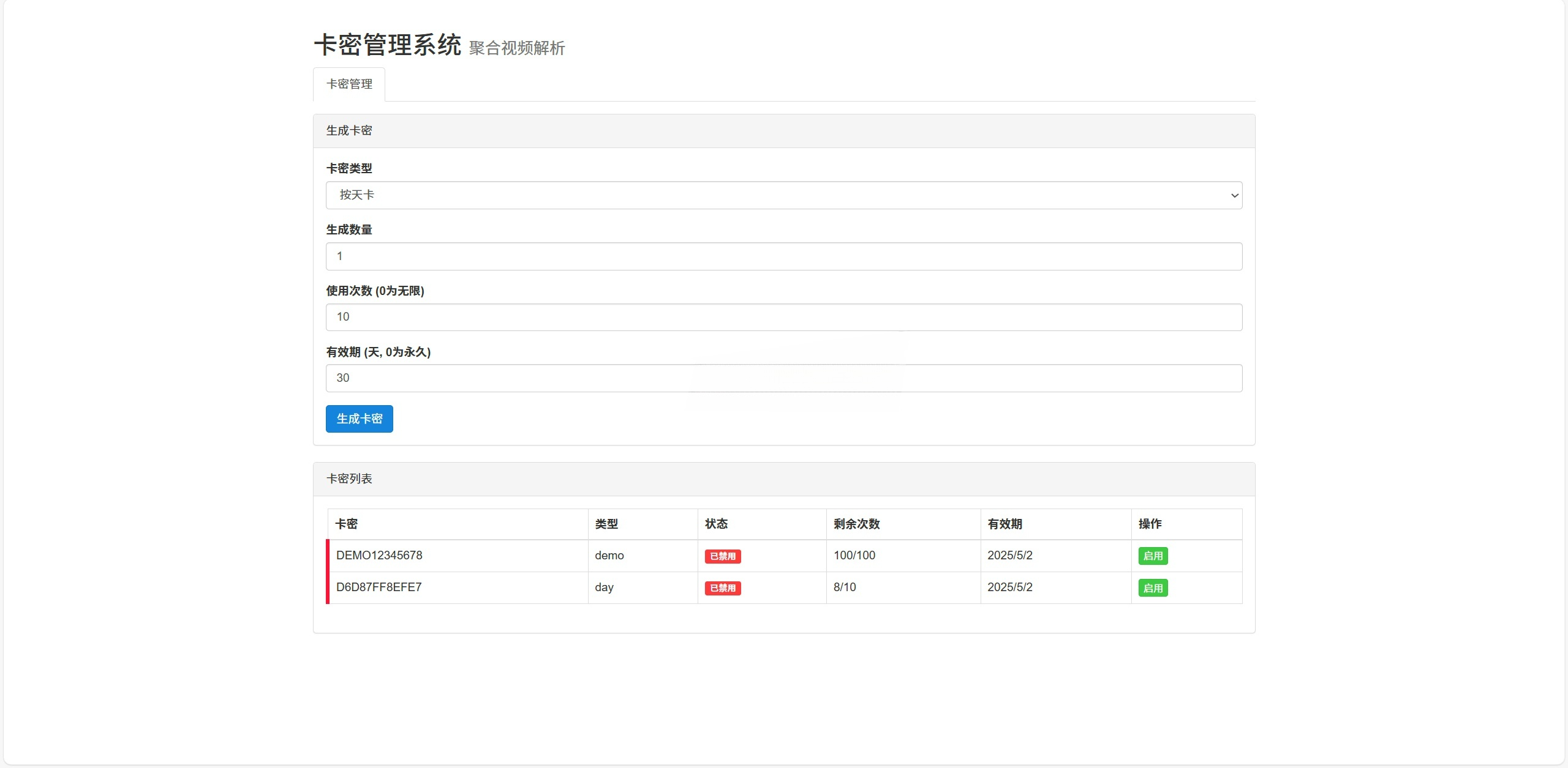 短视频解析卡密系统源码 图片 短视频解析卡密系统源码 图片