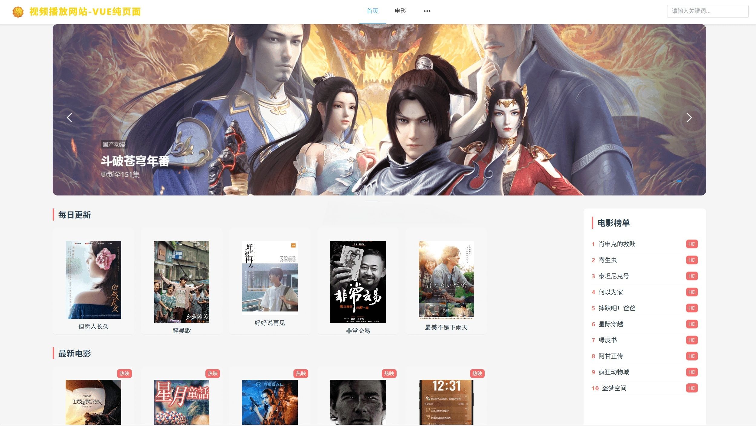 Vue 视频播放网站 纯前端源码 封面