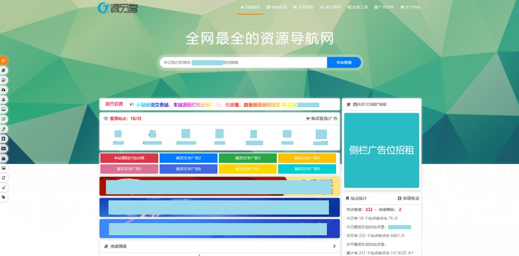 源导航V1.0 ThinkPHP 网址导航系统源码 封面