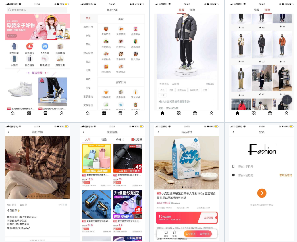 coupons 淘宝客 Java UniApp 开源源码 多端版 封面