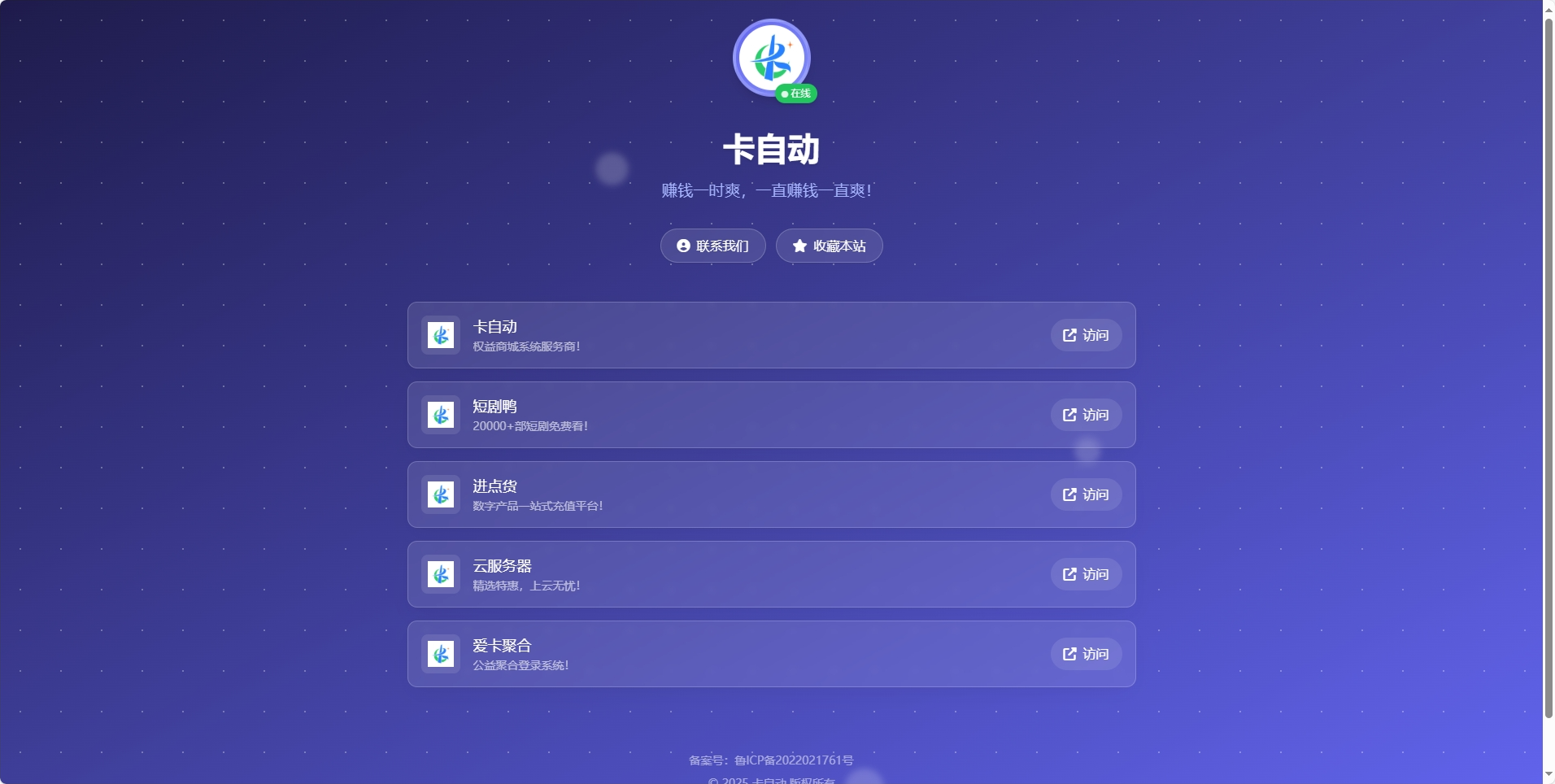 WebNav Pro 个人网址导航系统源码 轮播统计API与自定义模板 封面
