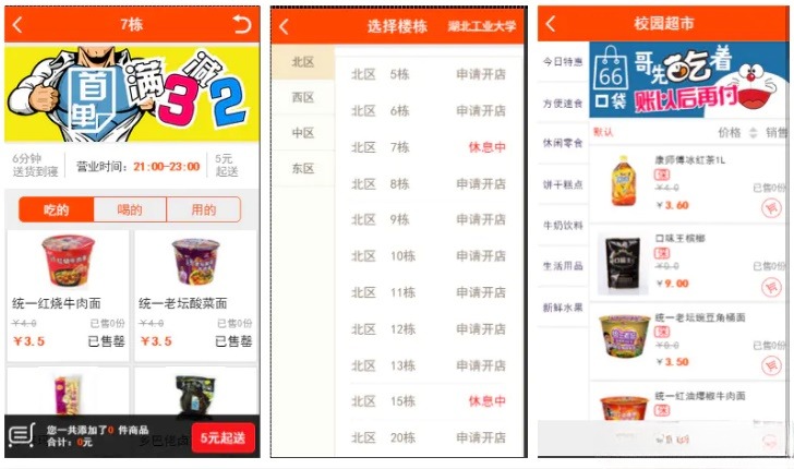 仿59store校园O2O系统PHP源码 v6.8 带跑腿打印插件 封面