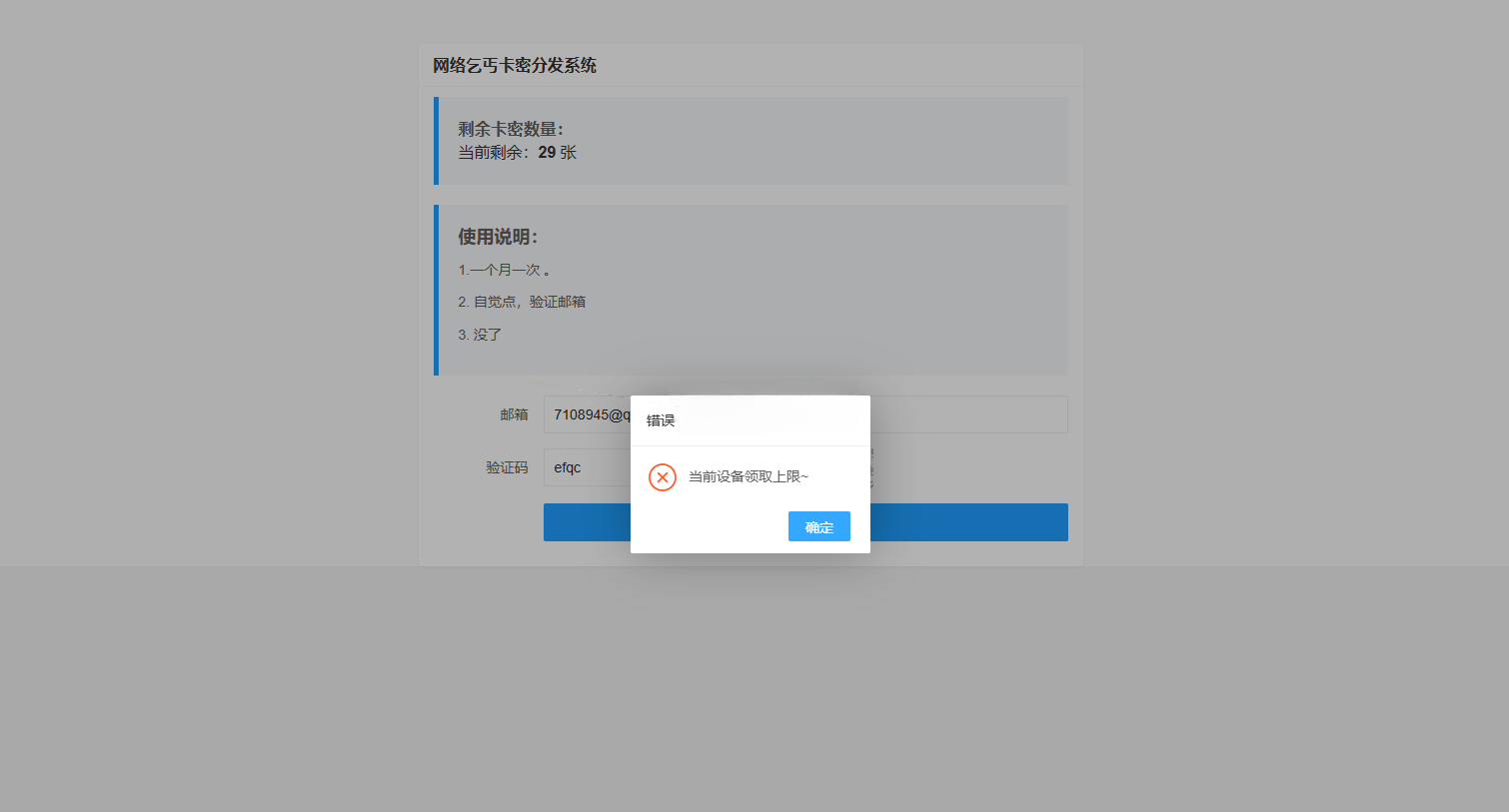 FastAdmin卡密分发系统源码 图片