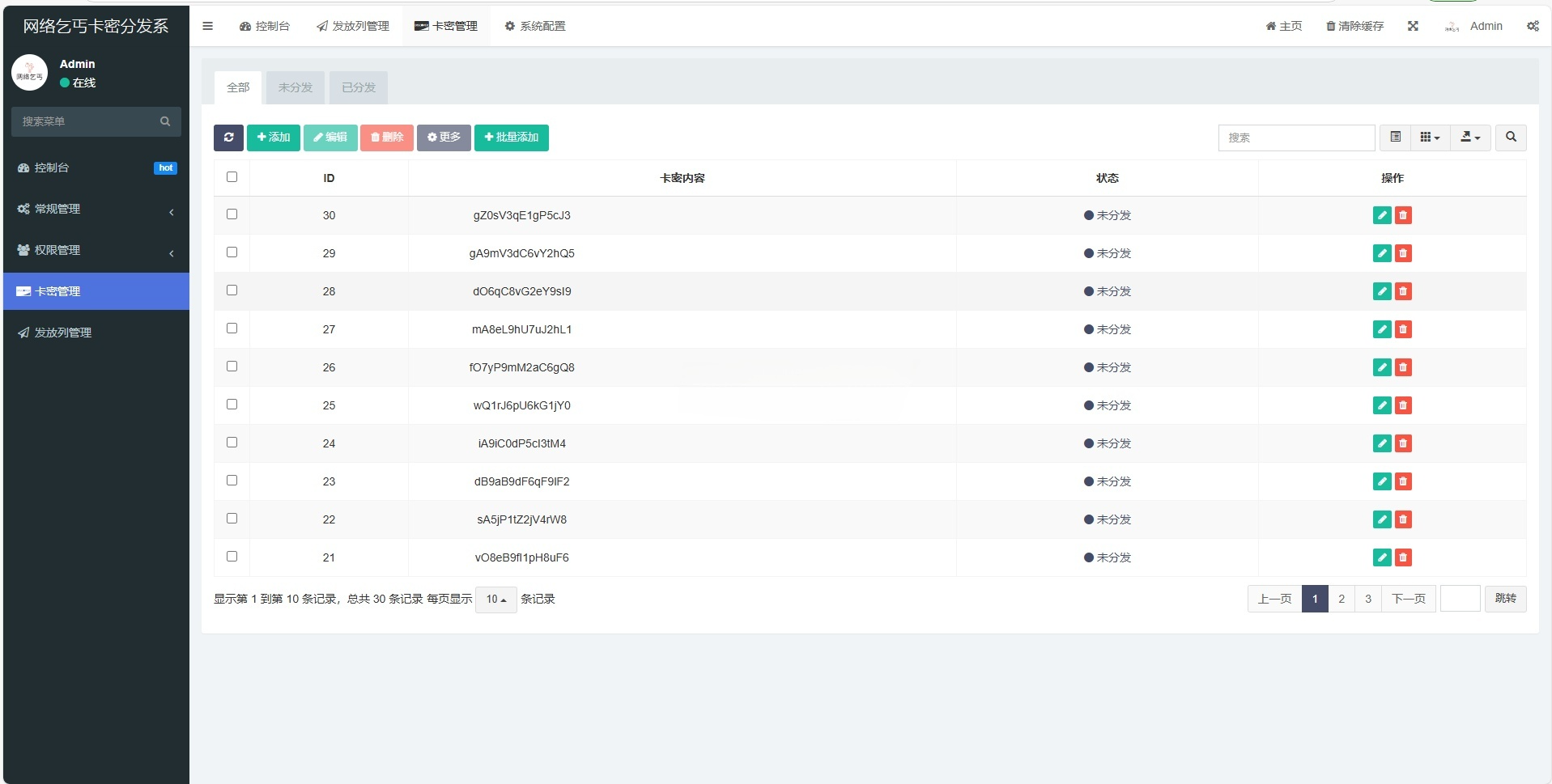 FastAdmin卡密分发系统源码 图片