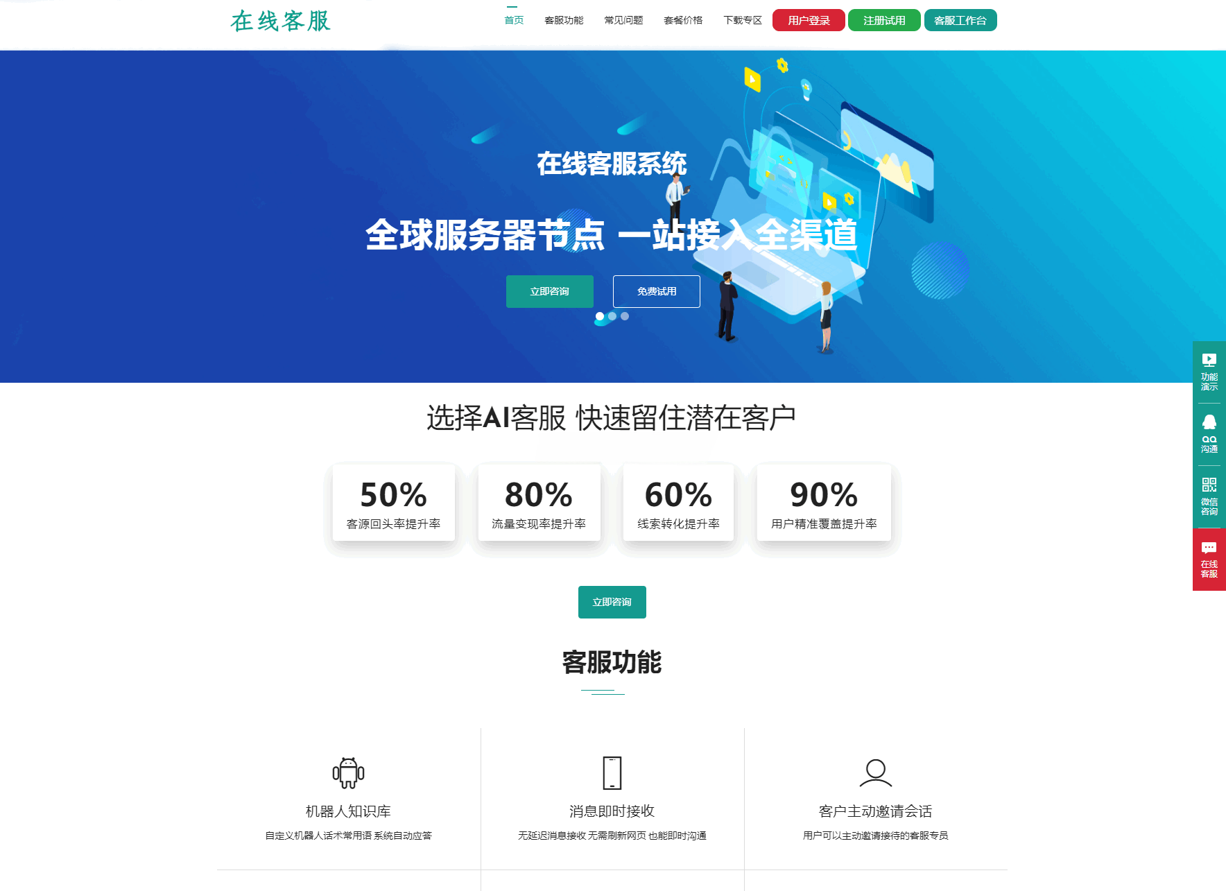 企业在线客服系统PHP源码 图片