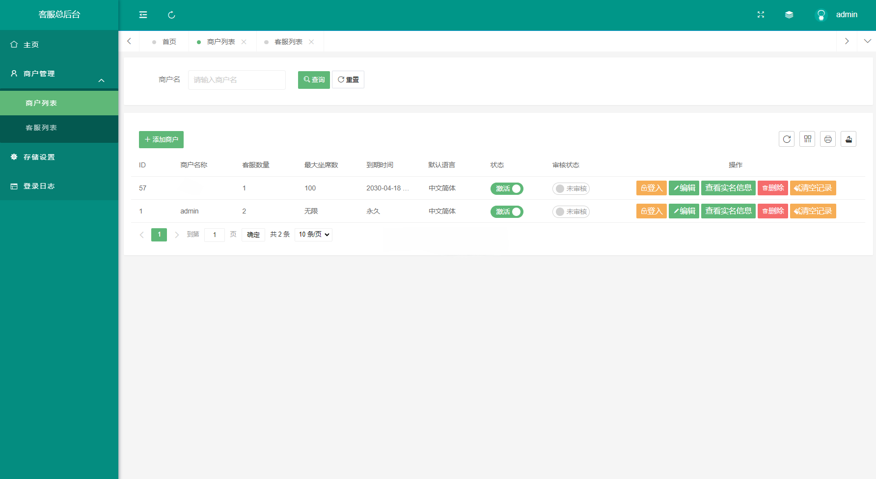 企业在线客服系统PHP源码 图片