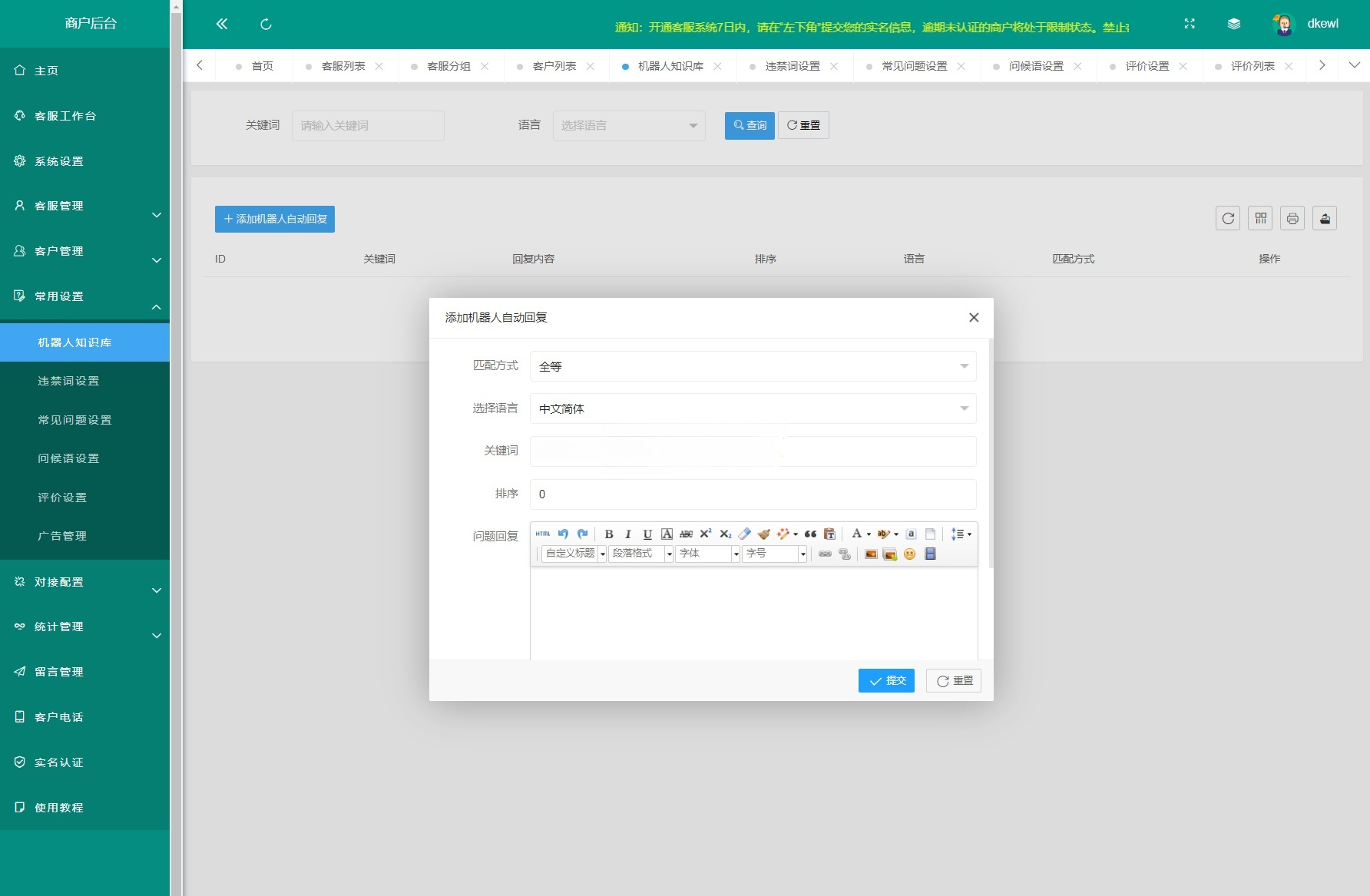 企业在线客服系统PHP源码 图片