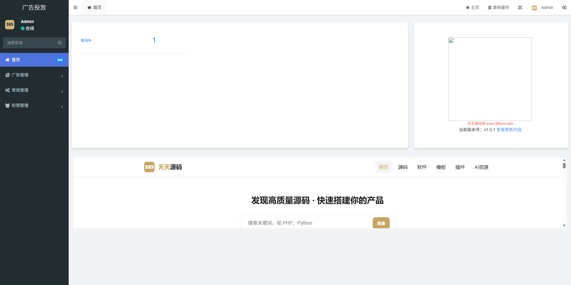 广告投放管理平台PHP源码 图片