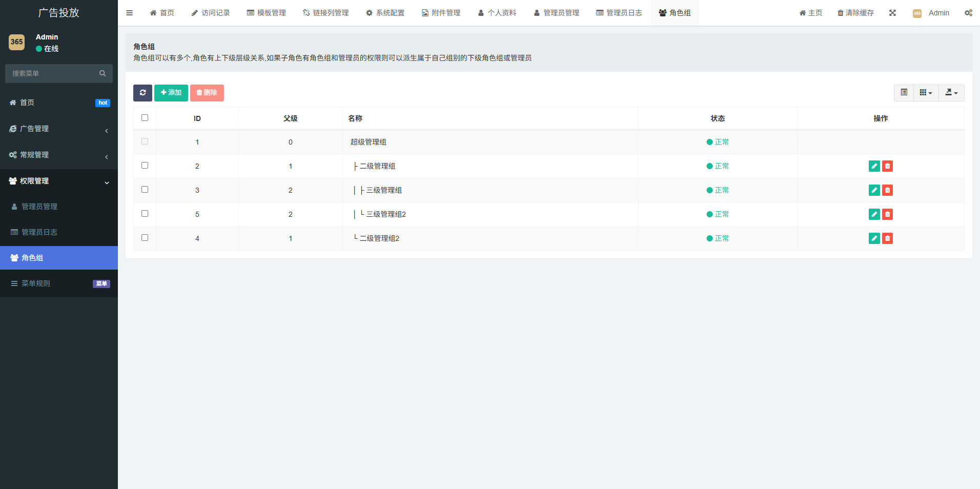 广告投放管理平台PHP源码 图片