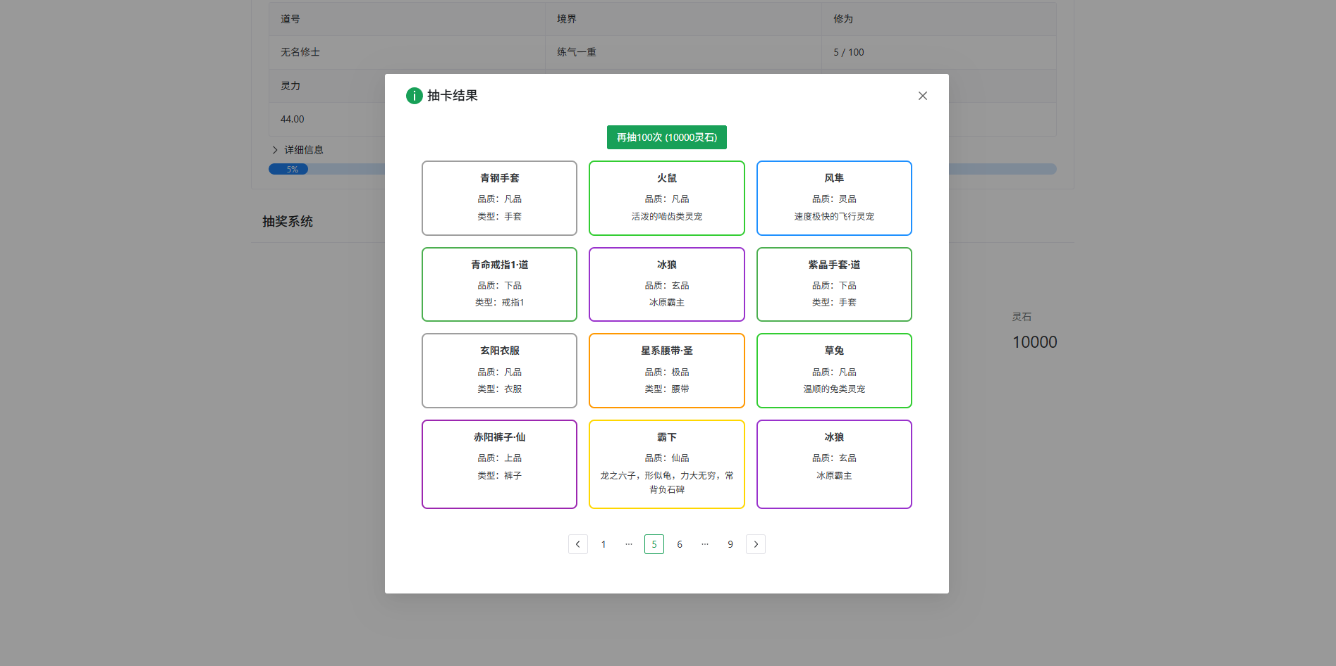 放置修仙文字游戏PHP源码 图片
