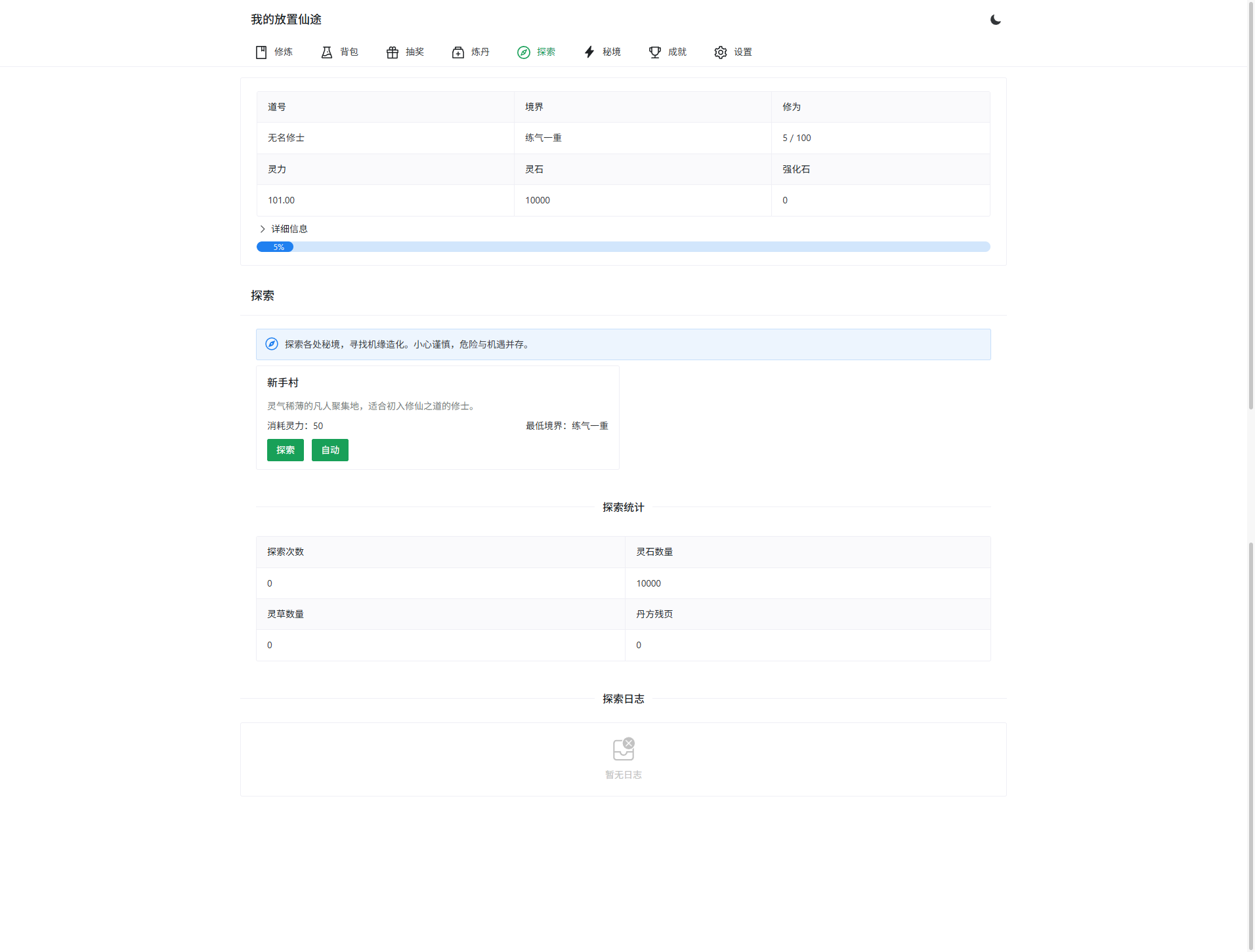 放置修仙文字游戏PHP源码 图片