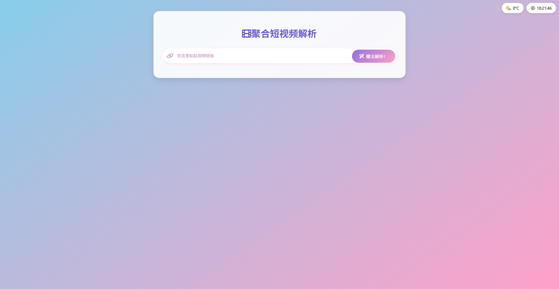 二次元短视频解析去水印源码 图片 二次元短视频解析去水印源码 图片