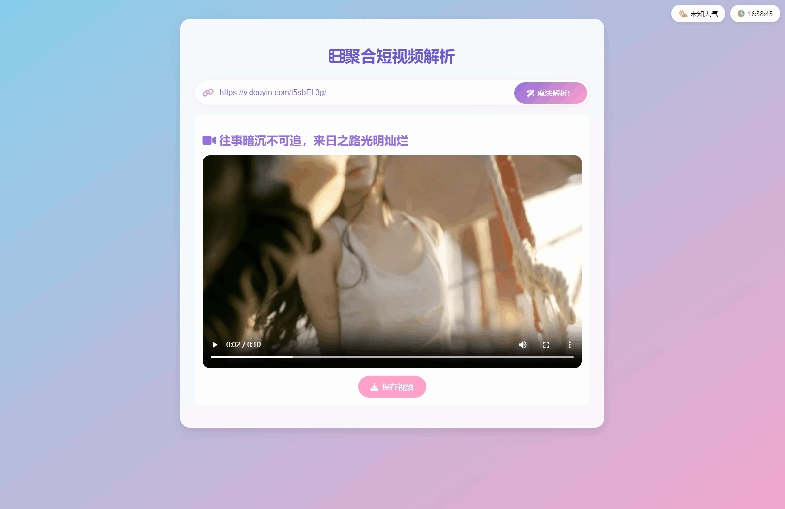 二次元短视频解析去水印源码 图片 二次元短视频解析去水印源码 图片