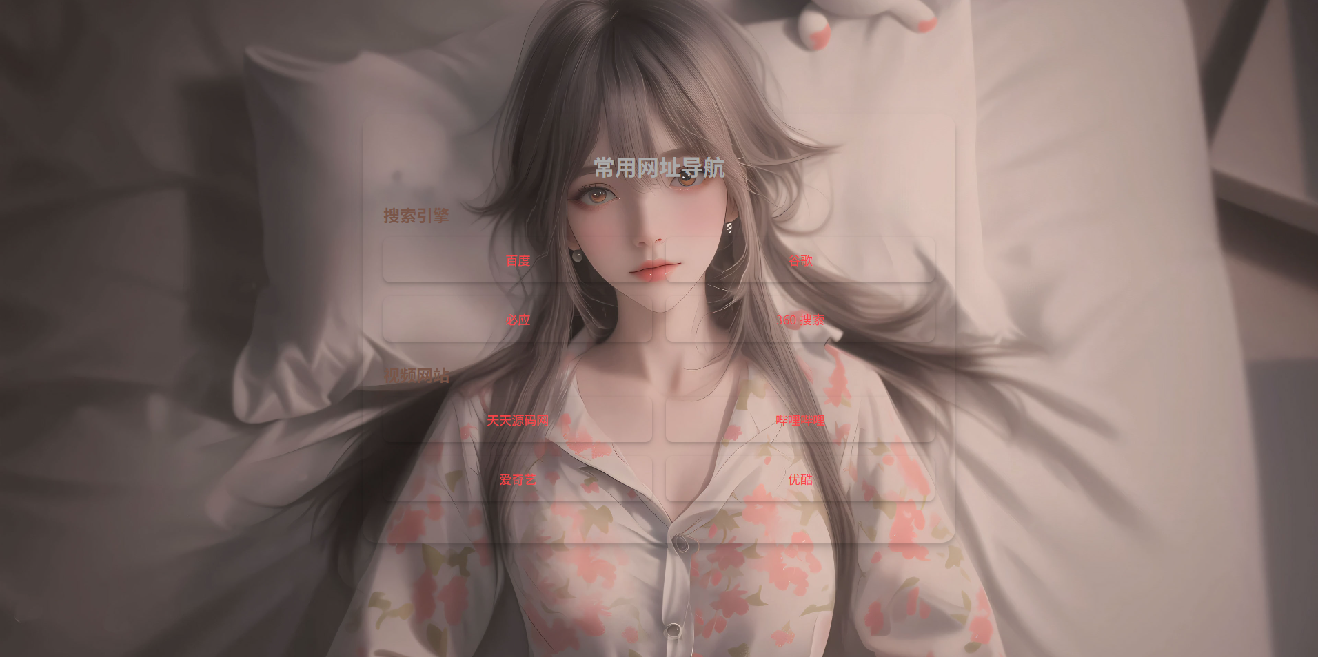 自适应网址导航HTML源码 图片