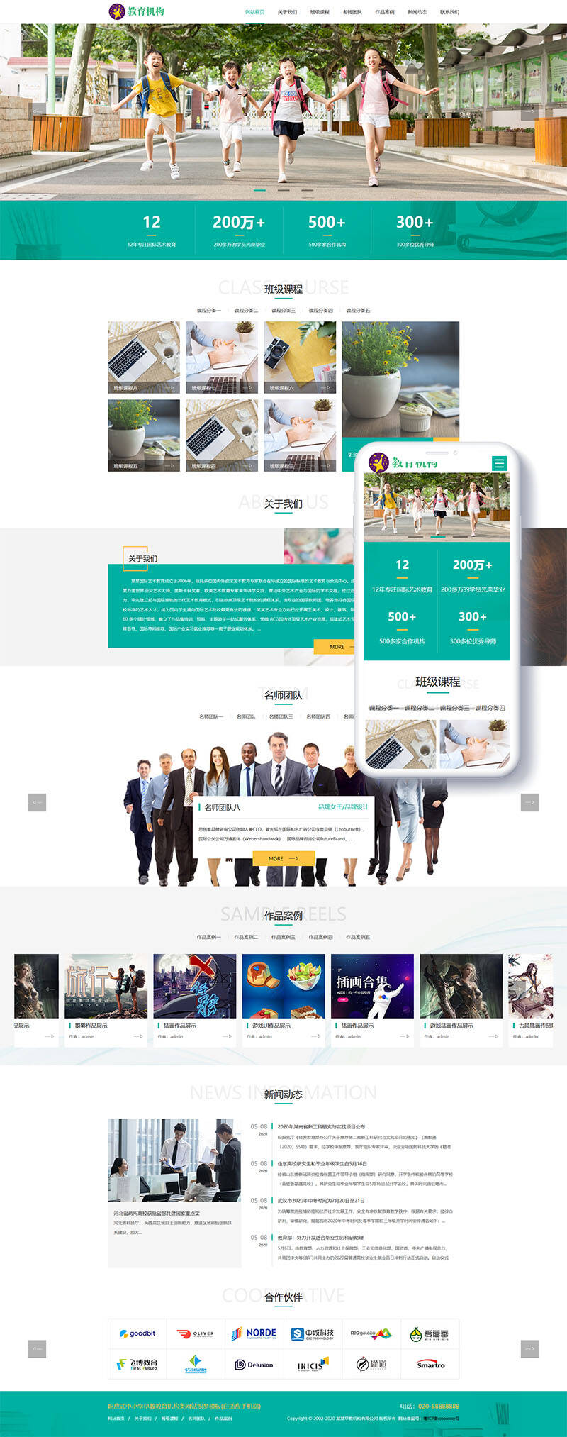 织梦CMS 早教培训机构 响应式网站模板 封面