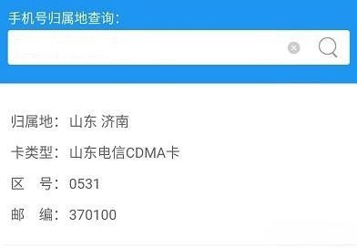 三网手机号码归属地查询小程序源码 全号段数据 封面