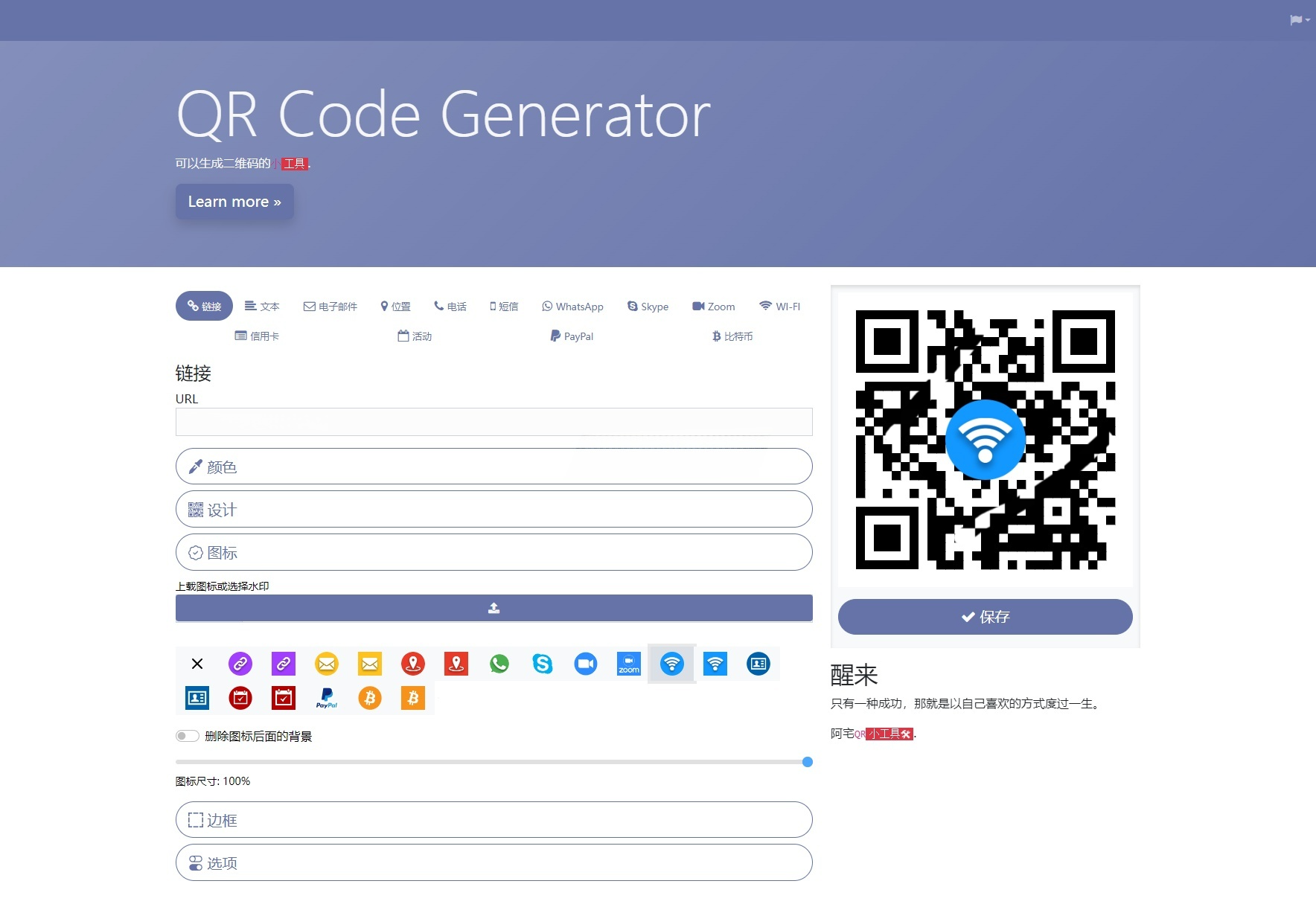 阿宅QR PHP 二维码生成工具源码 封面