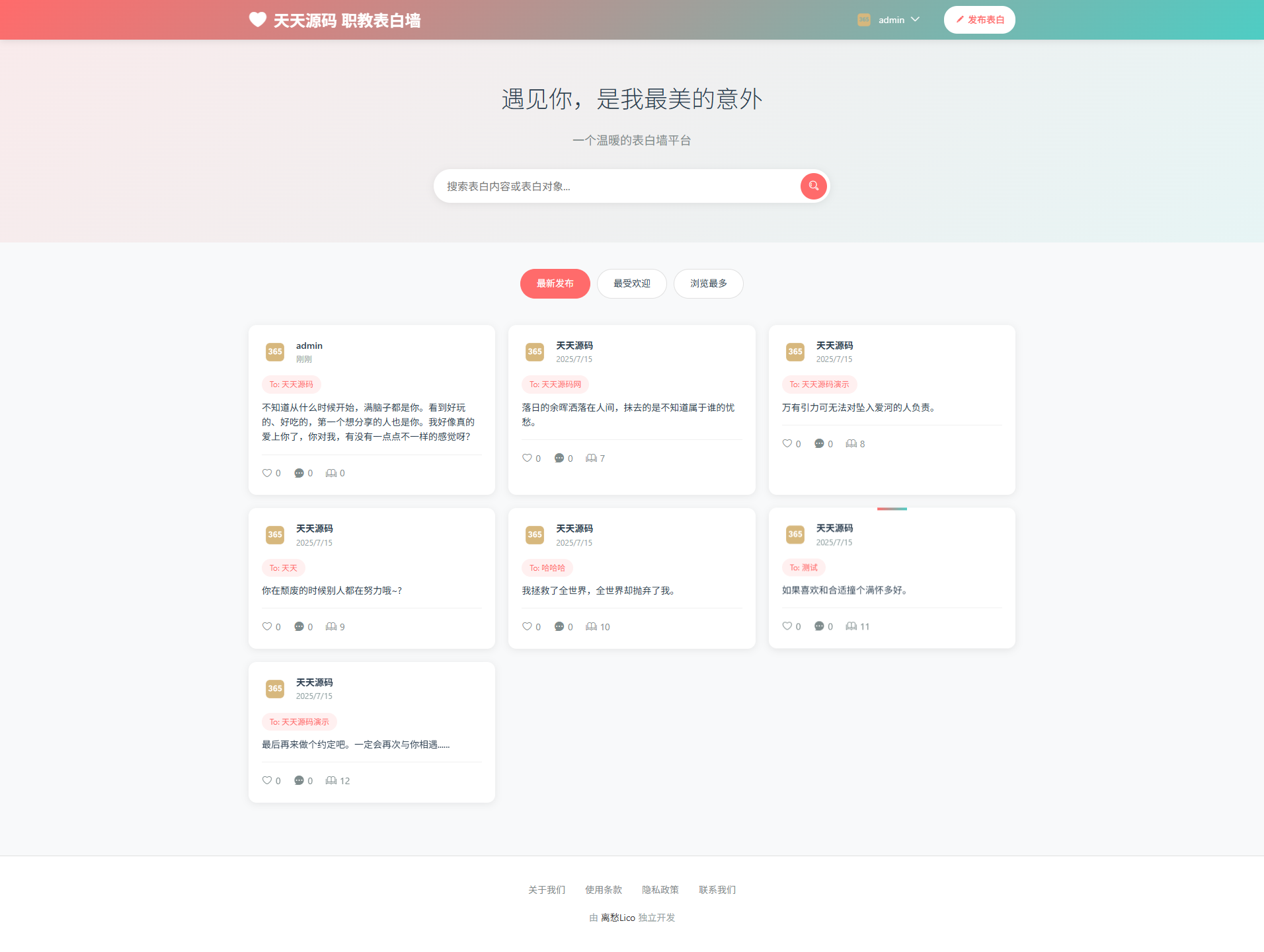 表白墙系统源码v2.0 带后台管理与审核功能 完全开源 封面