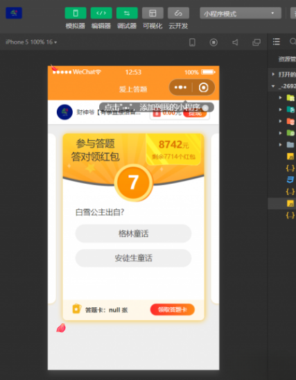 微信知识答题有奖 小程序PHP源码 图片