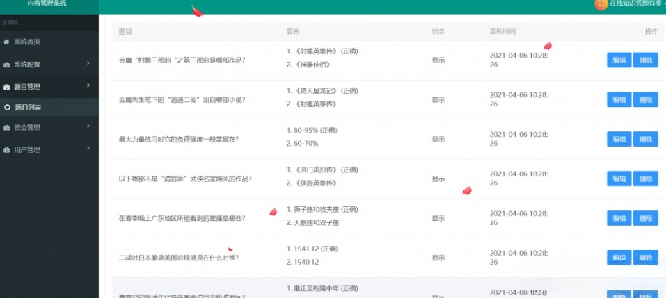 微信知识答题有奖 小程序PHP源码 图片