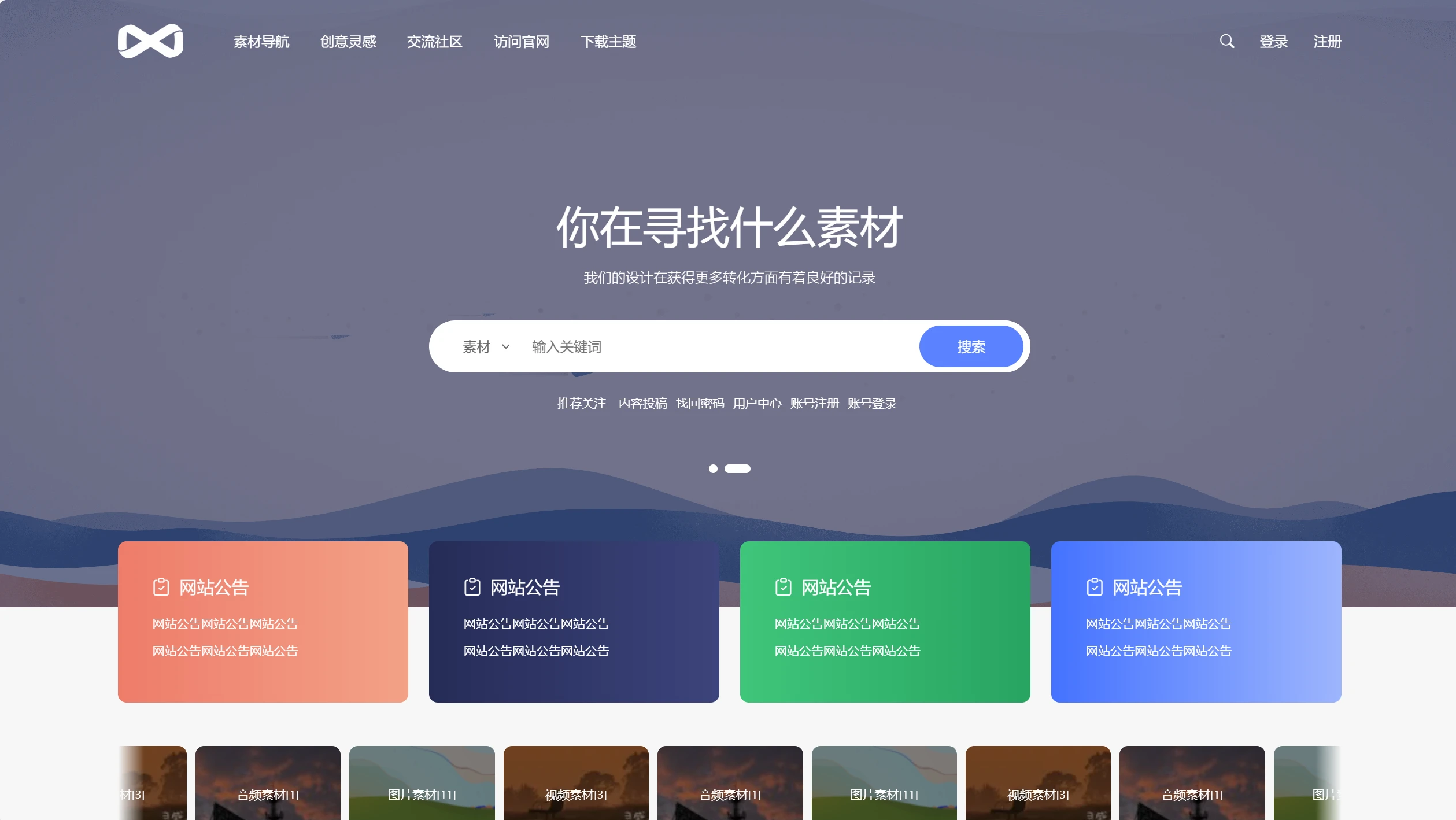 PicCool WordPress素材主题 图片