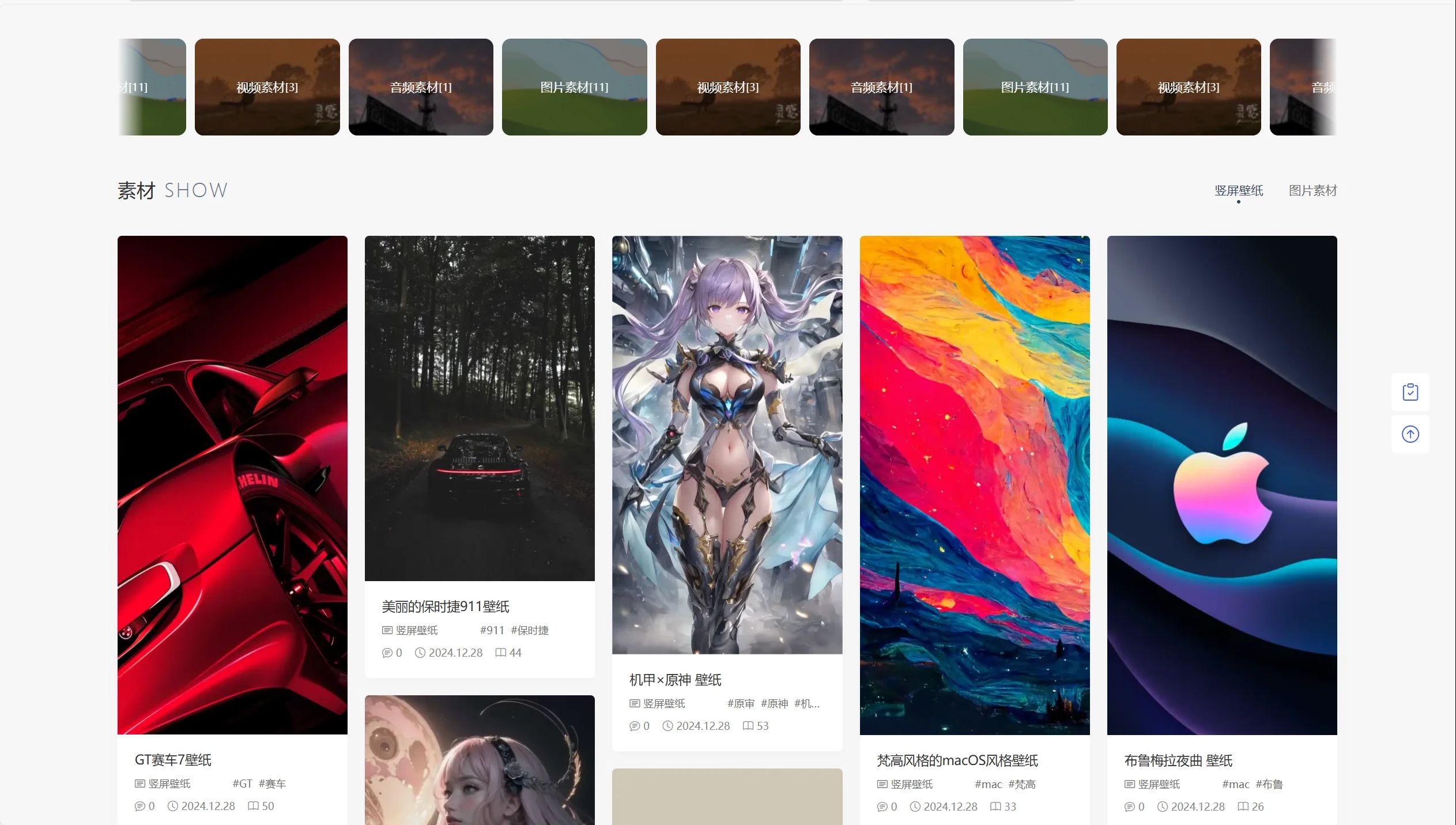 PicCool WordPress素材主题 图片