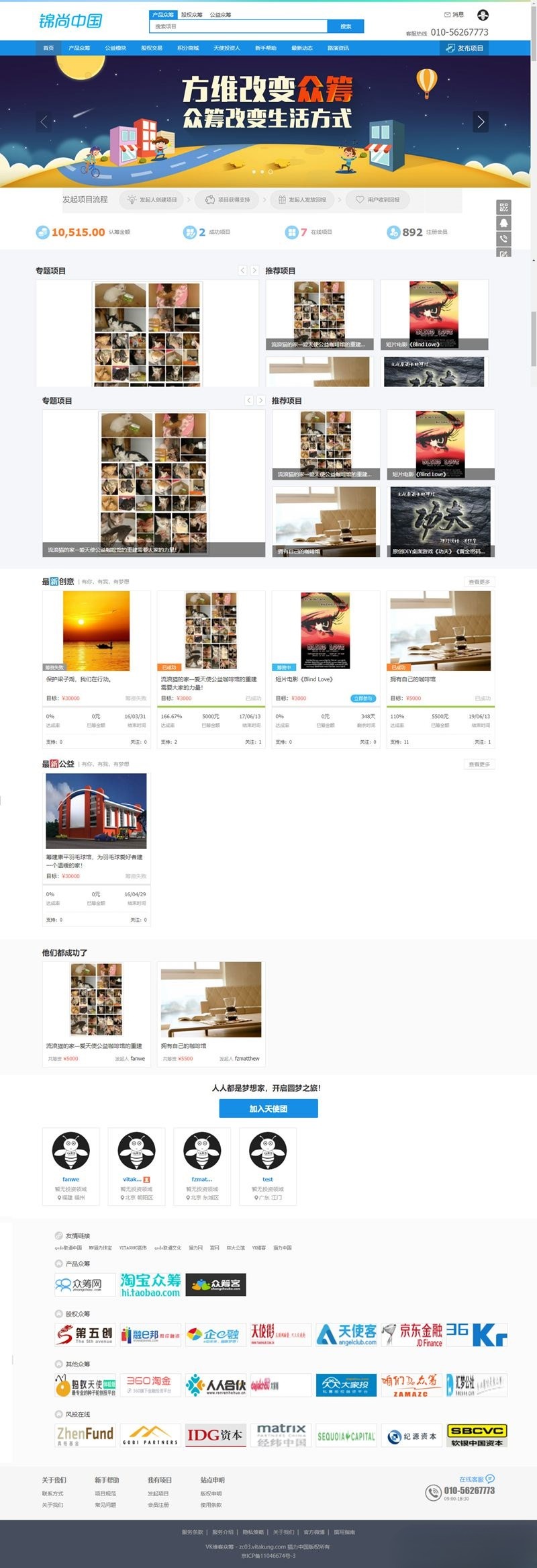 VK维客 众筹网站 PHP系统源码 图片