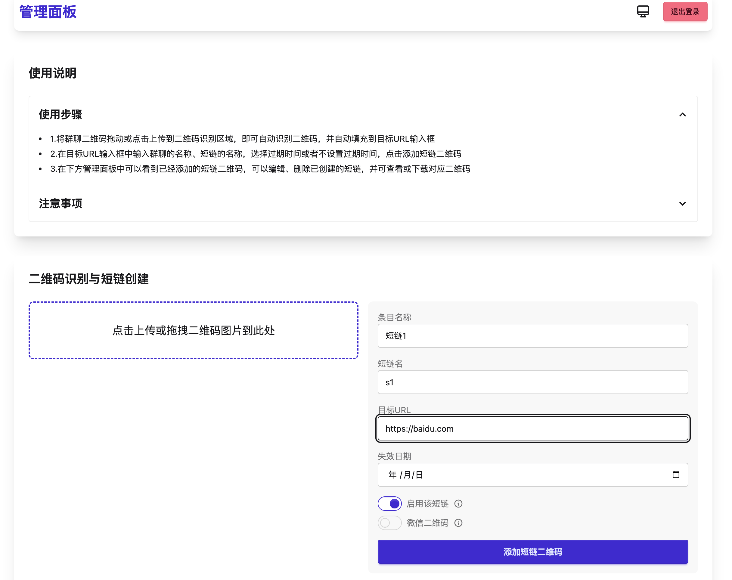 永久微信群二维码生成工具源码 图片