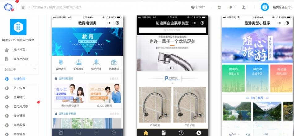 精美企业官网 小程序源码 图片