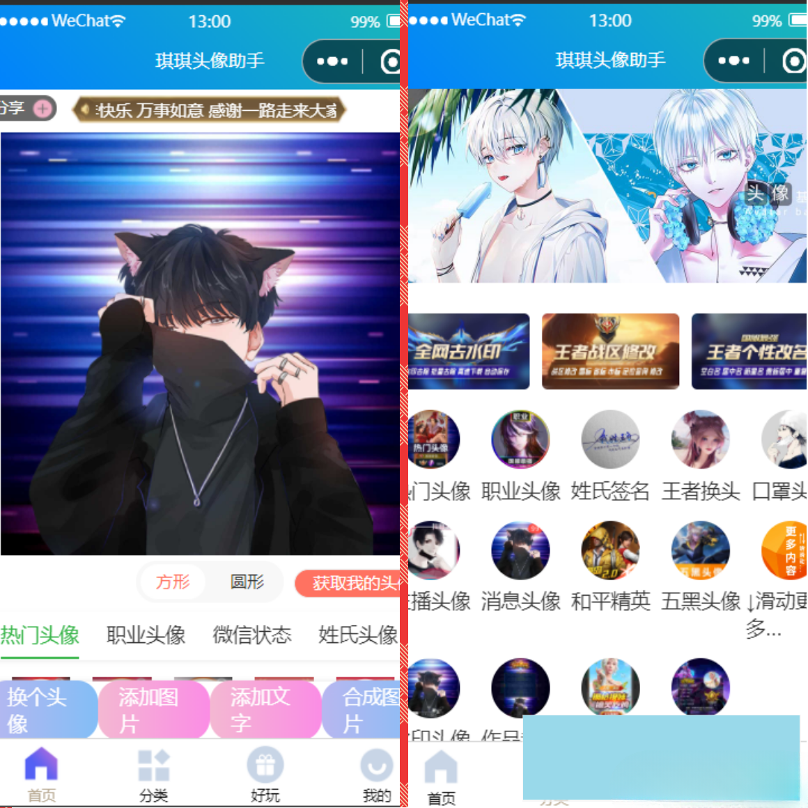 微信头像制作小程序源码 图片 微信头像制作小程序源码 图片
