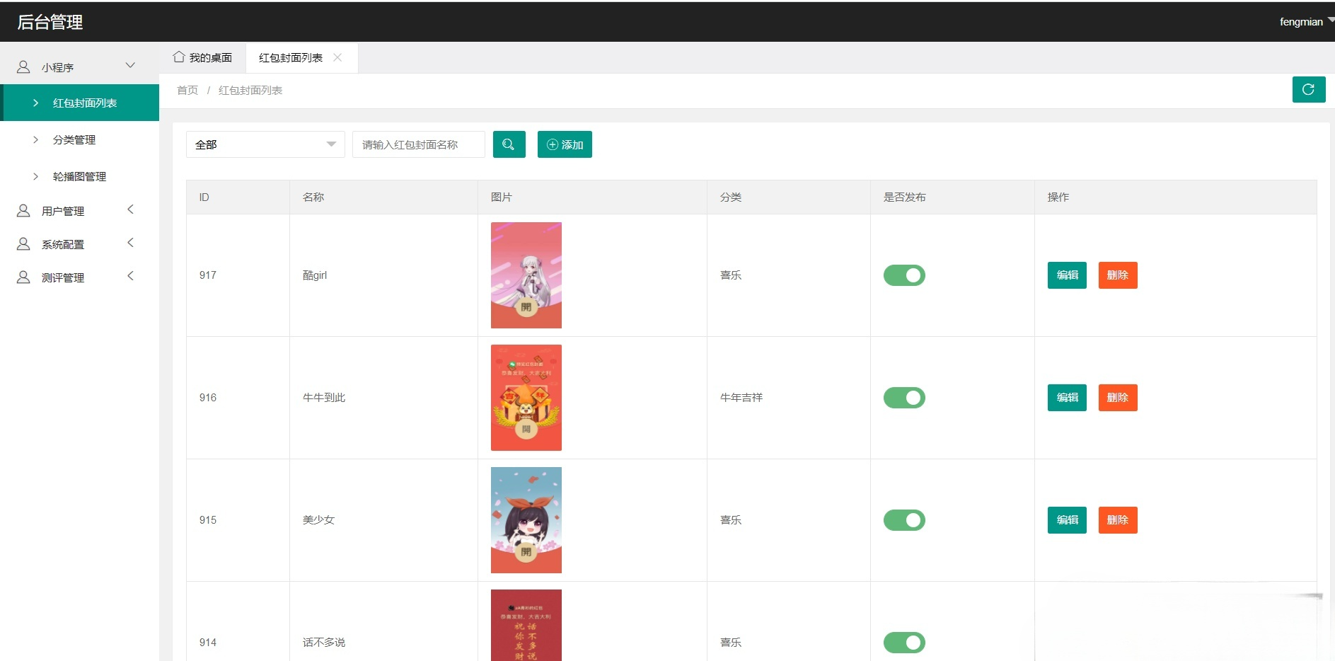 微信红包封面 小程序源码 后台版 图片