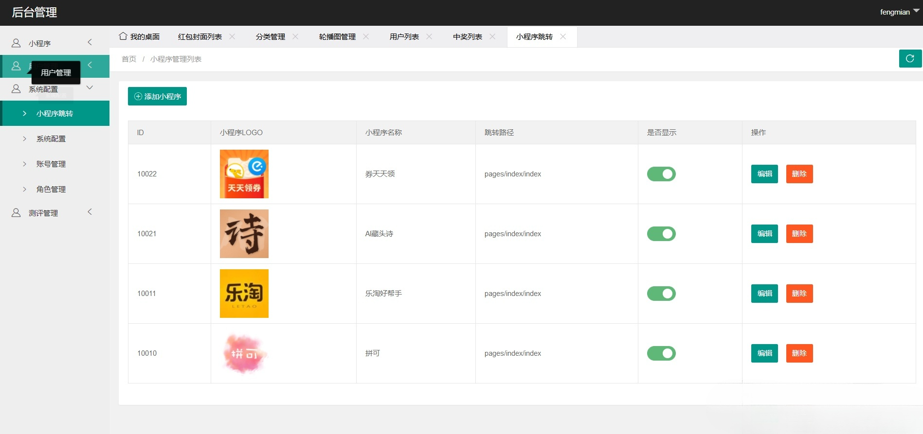 微信红包封面 小程序源码 后台版 图片