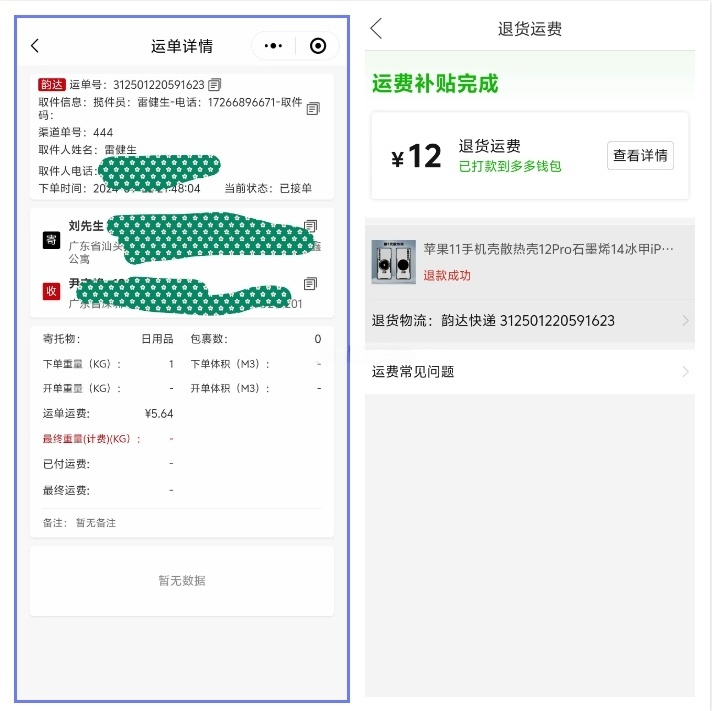 快递配送小程序系统源码 图片