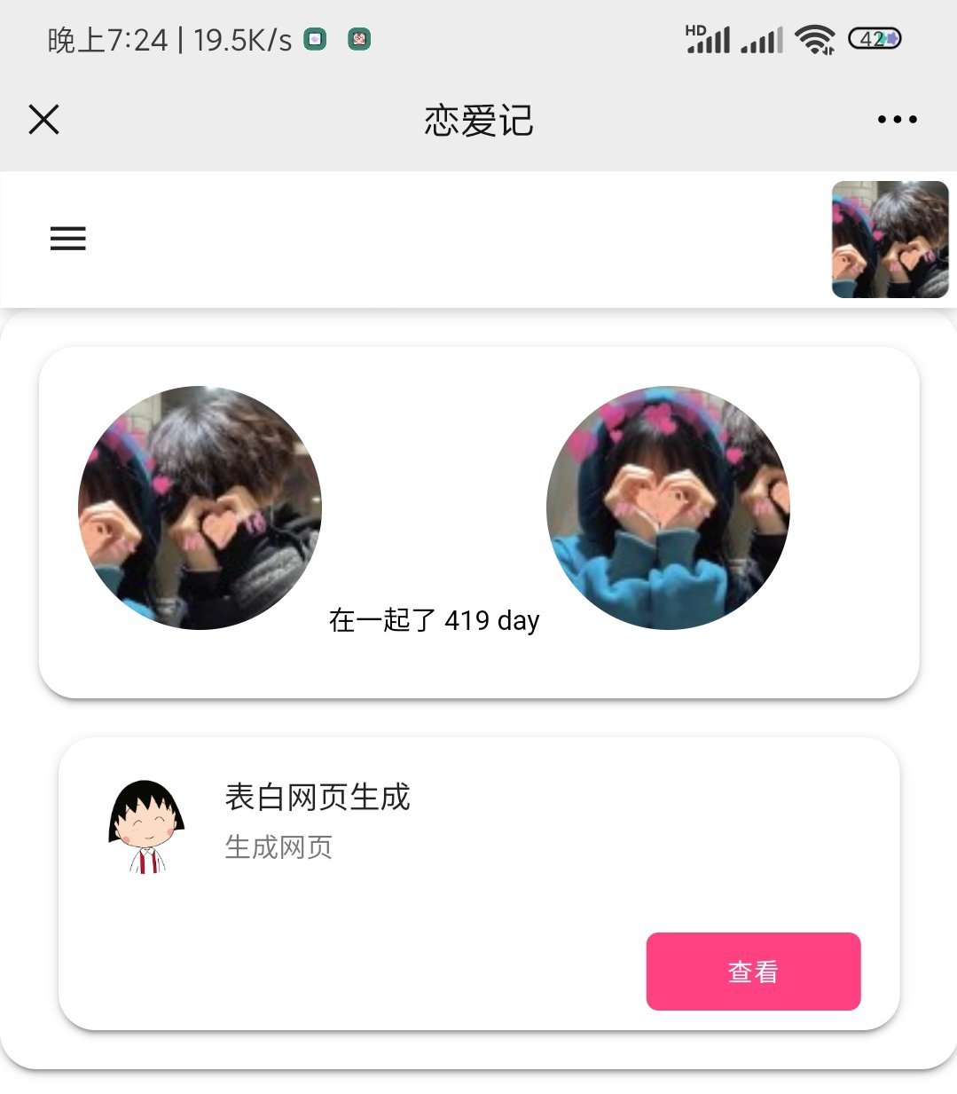 恋爱记 表白页在线生成 PHP源码 图片 恋爱记 表白页在线生成 PHP源码 图片