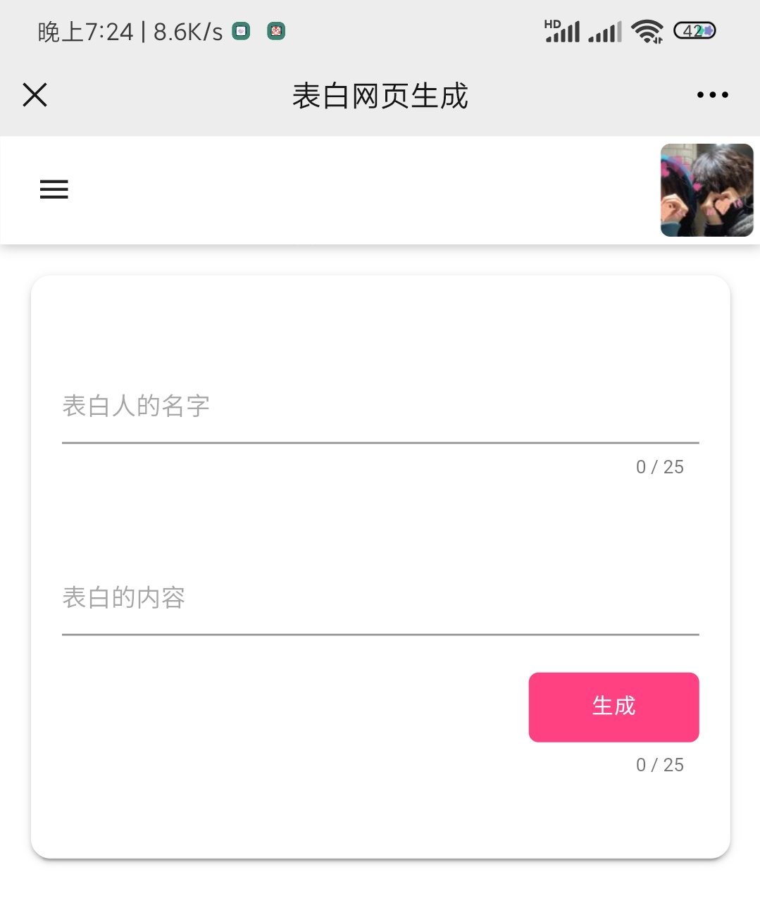 恋爱记 表白页在线生成 PHP源码 图片 恋爱记 表白页在线生成 PHP源码 图片