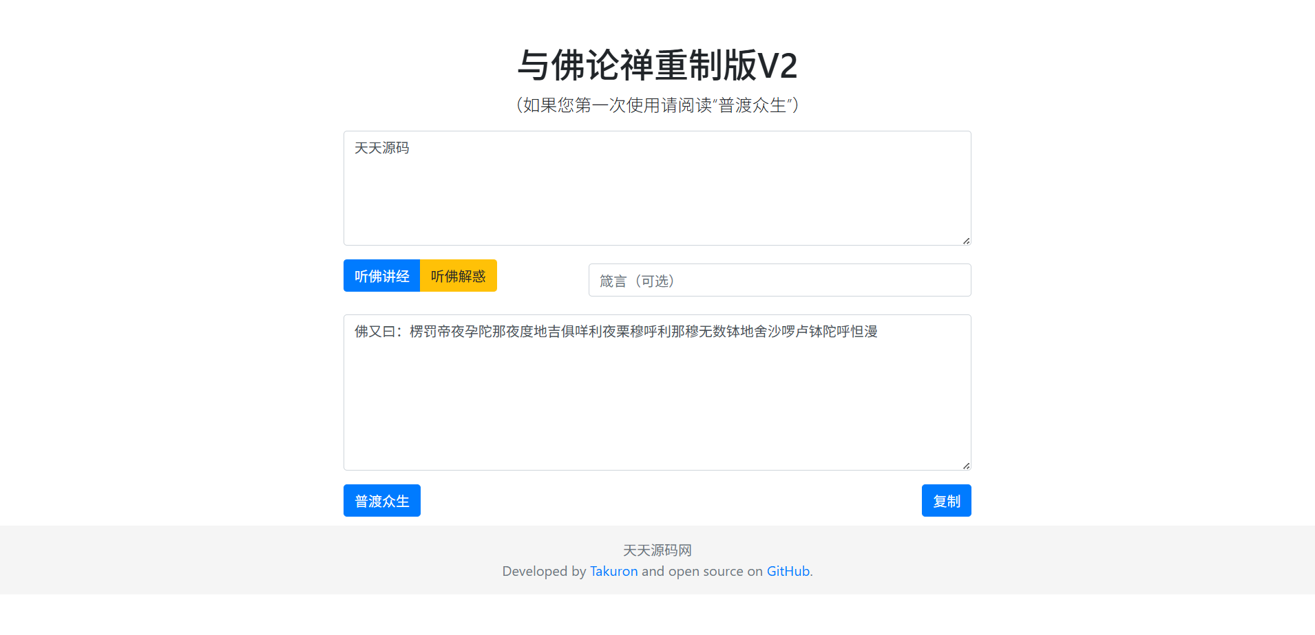 佛禅暗语翻译系统V2源码 图片