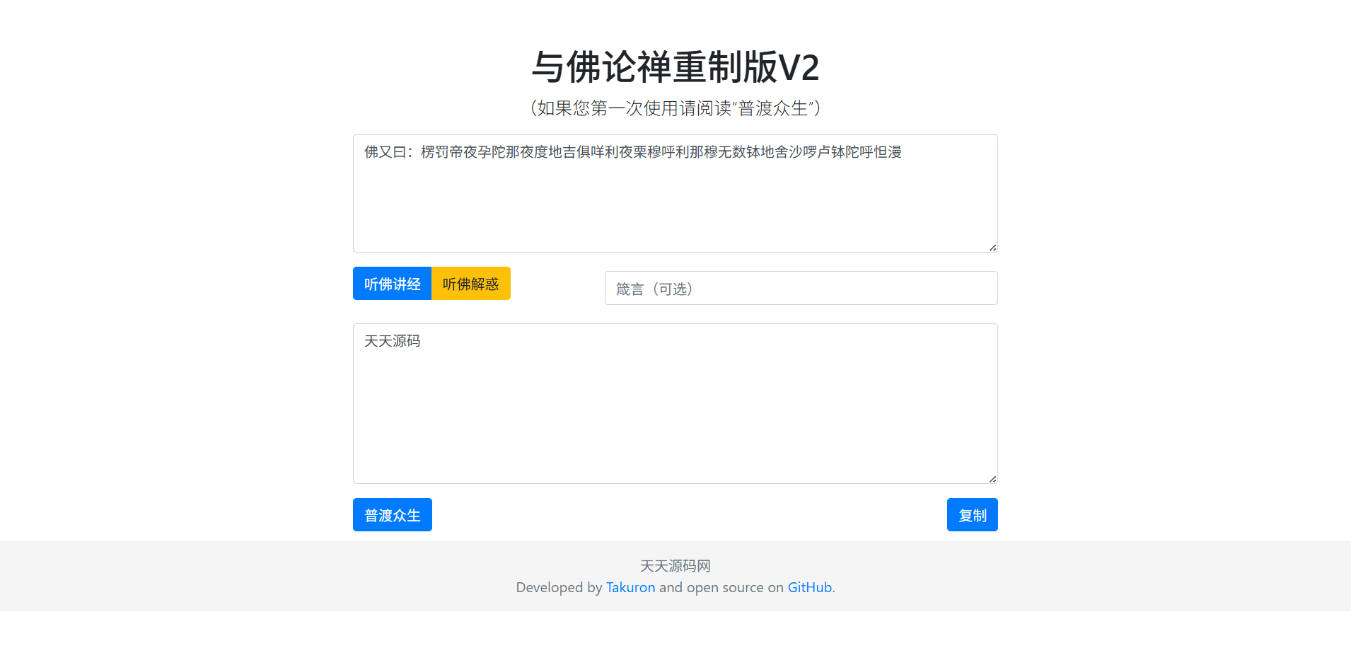 佛禅暗语翻译系统V2源码 图片