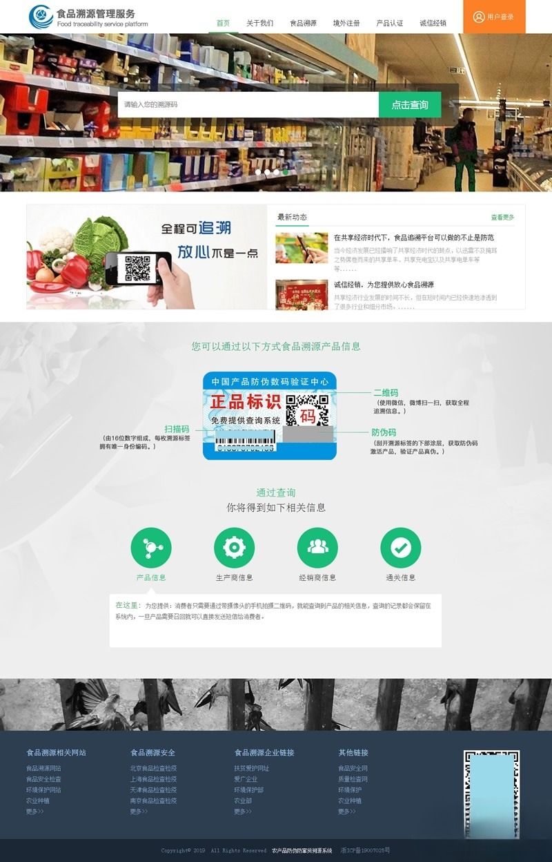 PHP 农产品防伪追溯 管理系统源码 图片 PHP 农产品防伪追溯 管理系统源码 图片